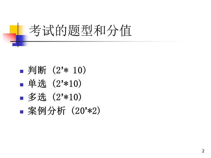 土地确权讲稿客观.ppt_第2页