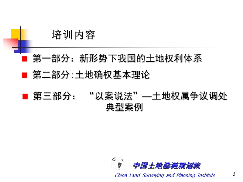 土地确权讲稿客观.ppt_第3页