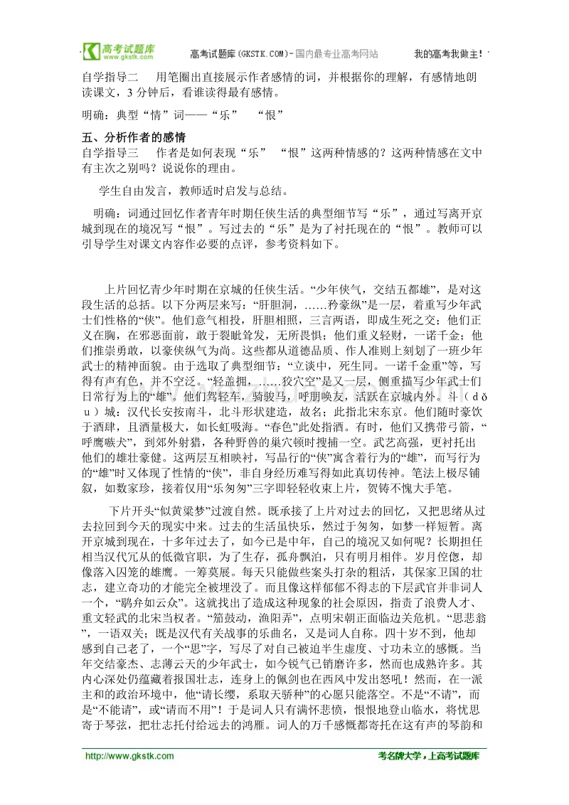 语文语文版必修3精品教案：《六州歌头》.doc_第2页