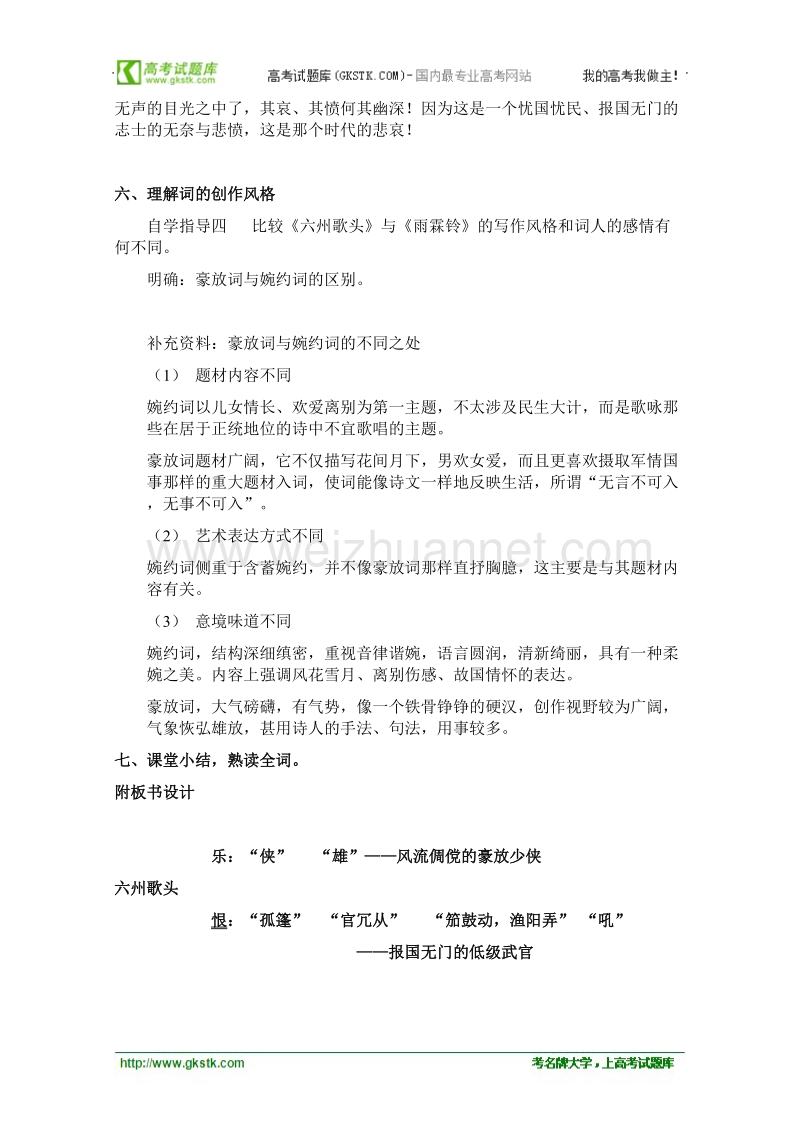 语文语文版必修3精品教案：《六州歌头》.doc_第3页