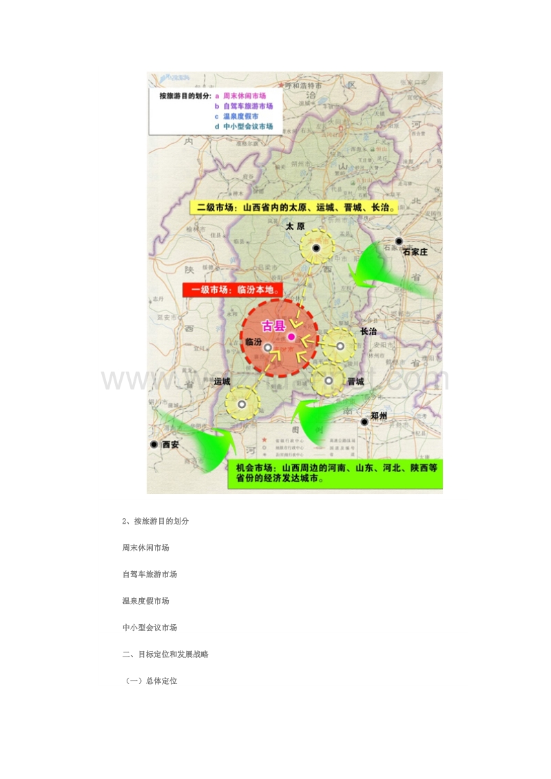 山西古县牡丹园景区旅游总体规划及修建性详细规划.doc_第2页