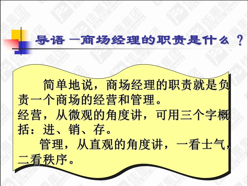 商场经理培训课件.ppt_第2页