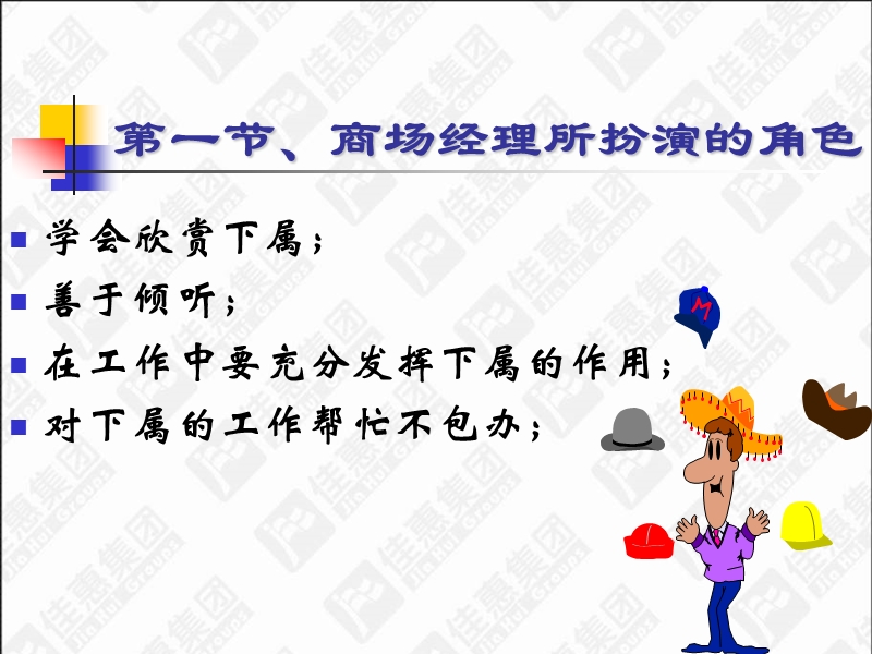 商场经理培训课件.ppt_第3页