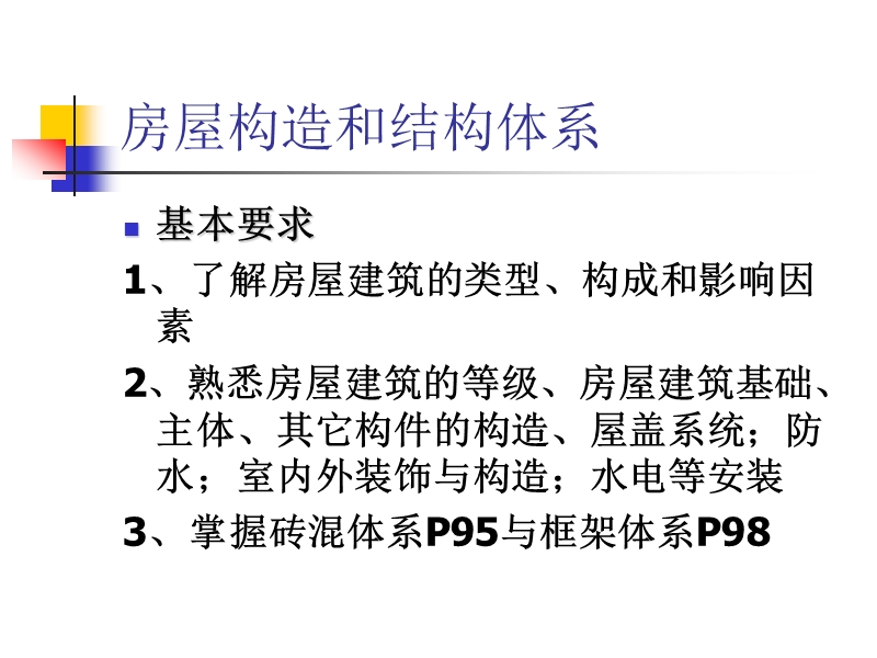 材料员培训资料.ppt_第2页