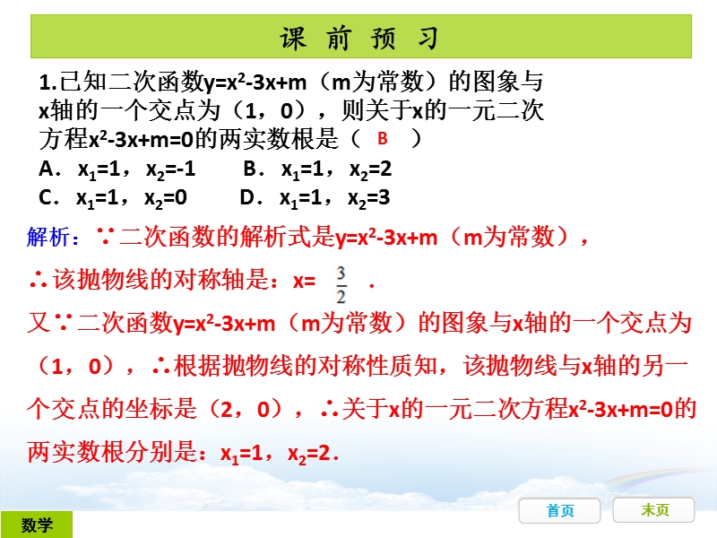 广东省开发区一中人教版2015年初中数学中考复习——第12节：二次函数：第2课时（共23张ppt）.ppt_第2页