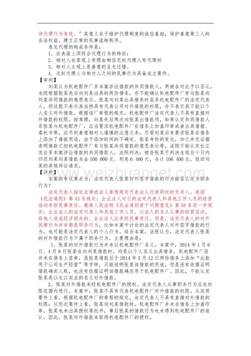 法定代表人对外签字借款的效力解读.docx_第2页