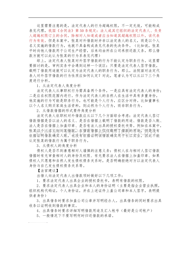 法定代表人对外签字借款的效力解读.docx_第3页