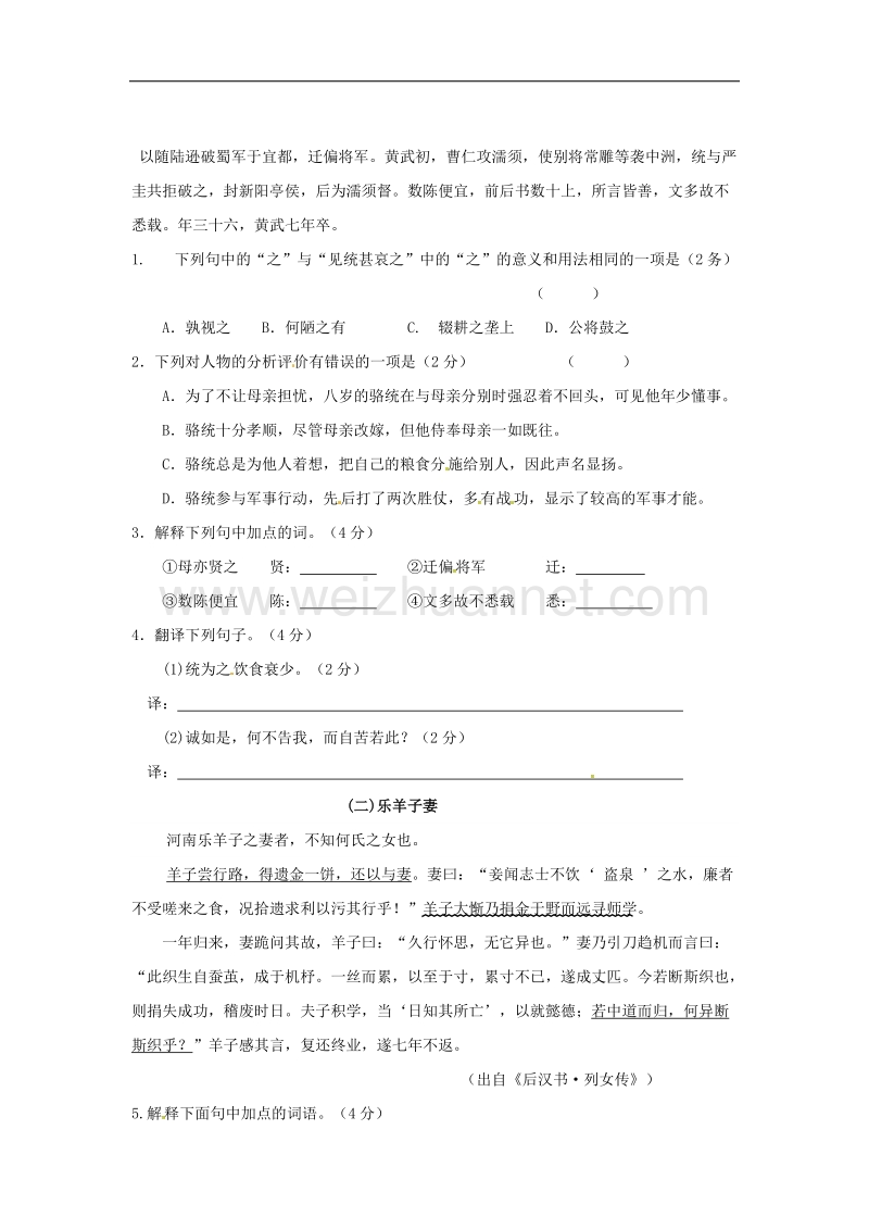 江苏省镇江市2017年中考语文课外文言文复习学案（二）.doc_第2页