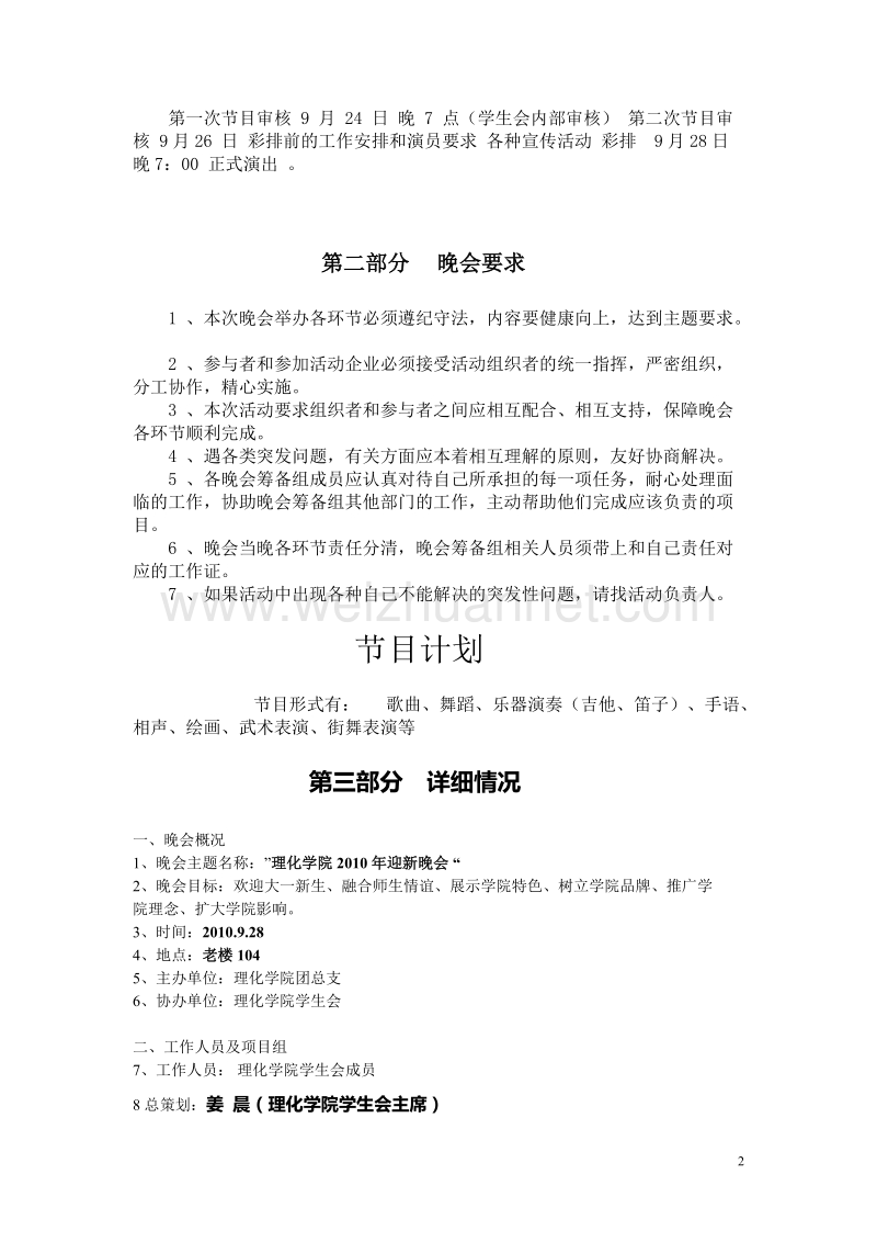 理化学院迎新晚会策划书word 文档.doc_第2页