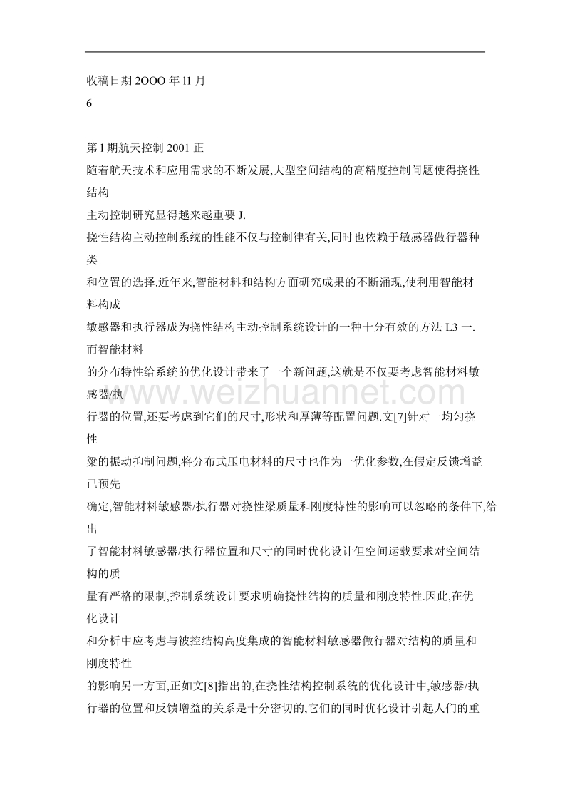 振动抑制智能结构中智能材料配置和反馈增的同时优化.doc_第2页