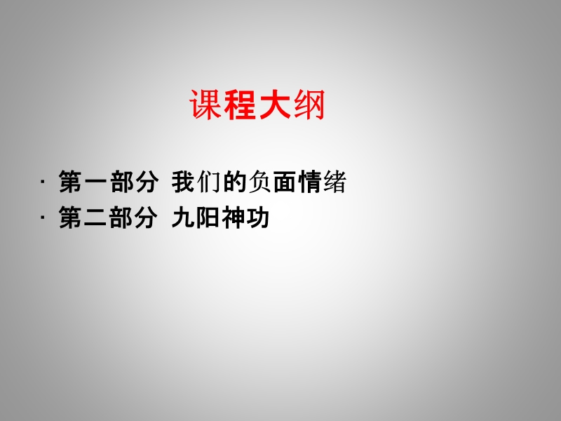 如何管理员工情绪.ppt_第2页