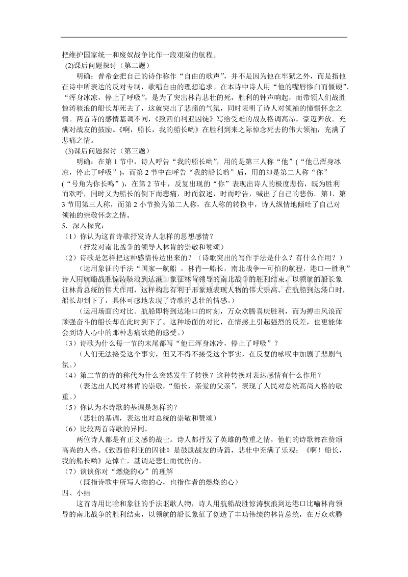 江苏省连云港市灌云县四队中学高中语文苏教版必修三《啊 船长 我的船长哟》教案.doc_第2页