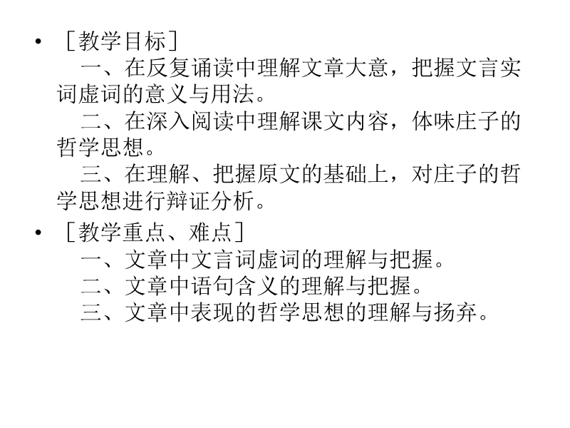 河南省华夏外国语高级中学高三语文《神游物外》课件.ppt_第2页