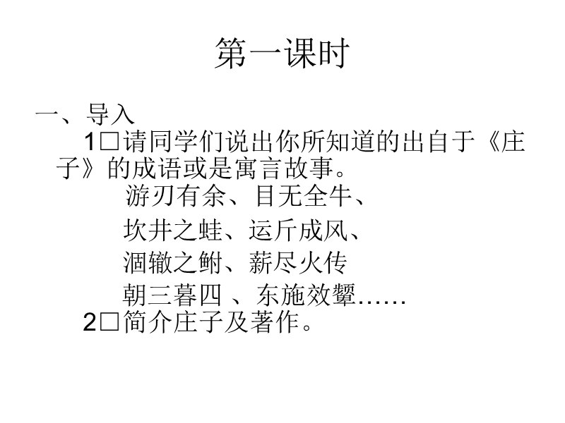 河南省华夏外国语高级中学高三语文《神游物外》课件.ppt_第3页