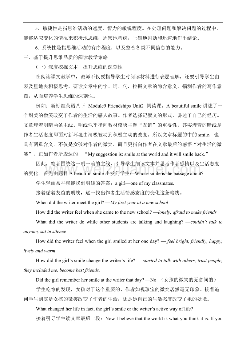 基于提升思维品质的初中英语阅读教学.doc_第2页