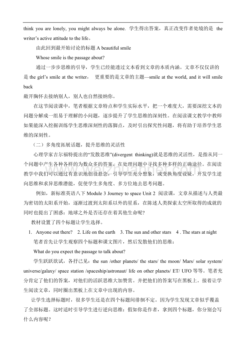 基于提升思维品质的初中英语阅读教学.doc_第3页