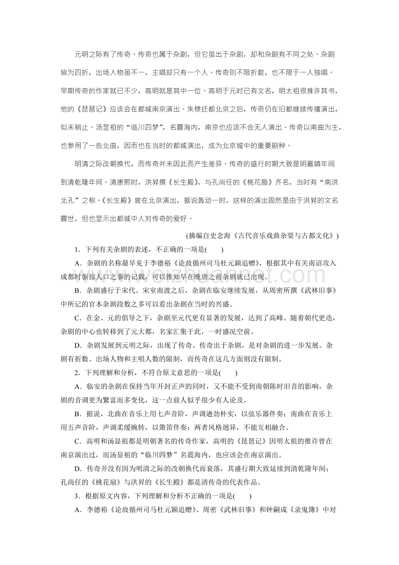 优化方案·高中同步测试卷·粤教语文必修4：高中同步测试卷（二） word版含答案.doc_第2页