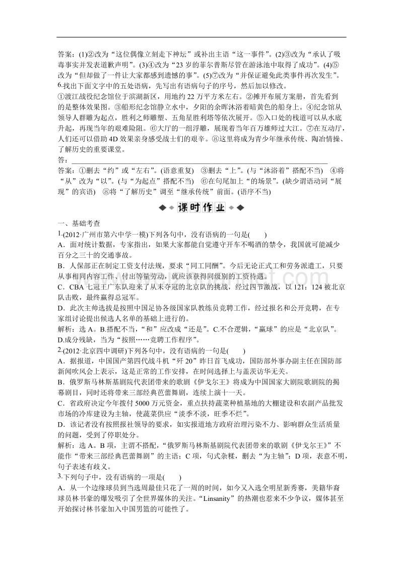 优化方案人教版语文选修语言文字应用(rj)成盘电子题库：第五课第三节实战演练轻松闯关.doc_第2页