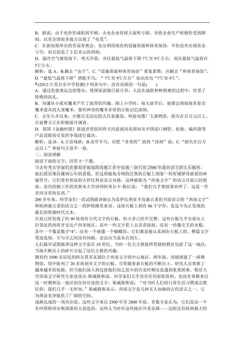 优化方案人教版语文选修语言文字应用(rj)成盘电子题库：第五课第三节实战演练轻松闯关.doc_第3页