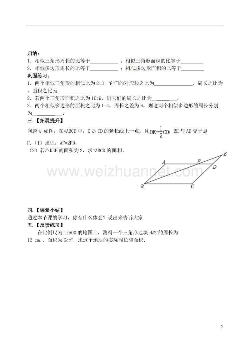 江苏省高邮市车逻镇九年级数学下册6.5相似三角形的性质1学案无答案新版苏科版.doc_第2页