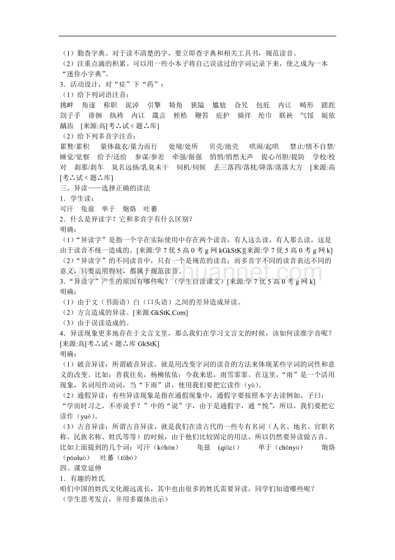 高中语文人教选修之语言文字应用《迷幻陷阱——误读与异读》教案.doc_第2页