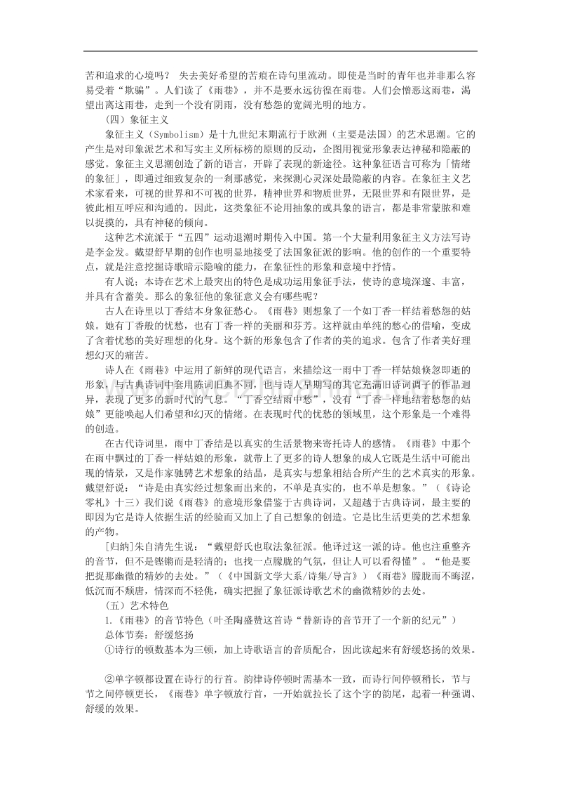 语文：1.2《雨巷》教案（2）（新人教版07版必修1）.doc_第3页