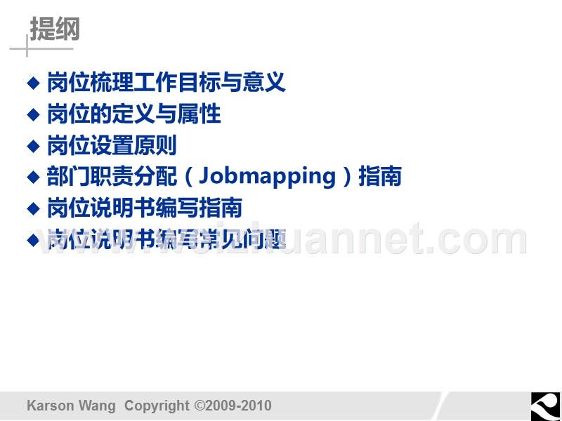 岗位梳理与岗位说明书编写指南.ppt_第2页