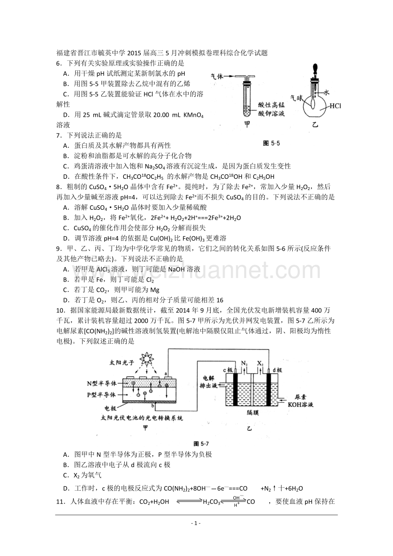 浙江省苍南县勤奋高级中学高中语文公开课教案（语文版）《张衡传》.doc_第1页