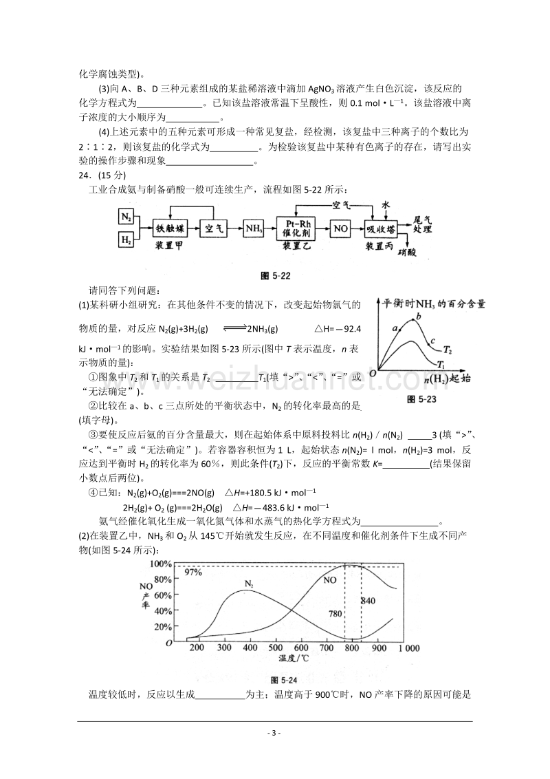 浙江省苍南县勤奋高级中学高中语文公开课教案（语文版）《张衡传》.doc_第3页