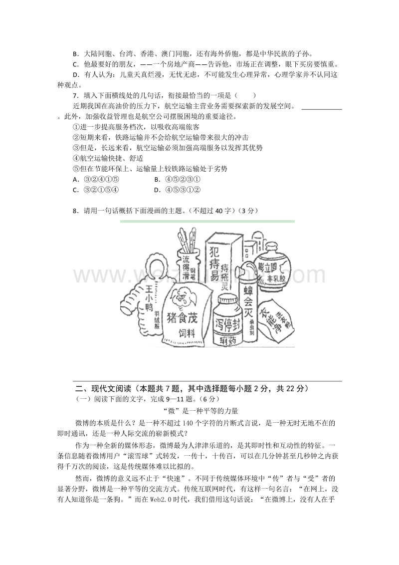 广东省肇庆市高二上学期综合测试语文试题12 word版含答案.doc_第2页