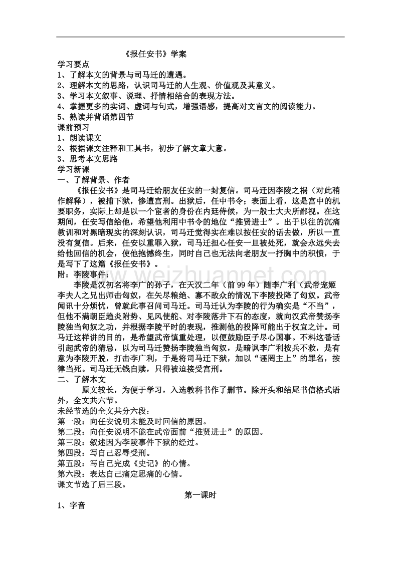 语文苏教版必修5精品学案：《报任安书（节选）》.doc_第1页