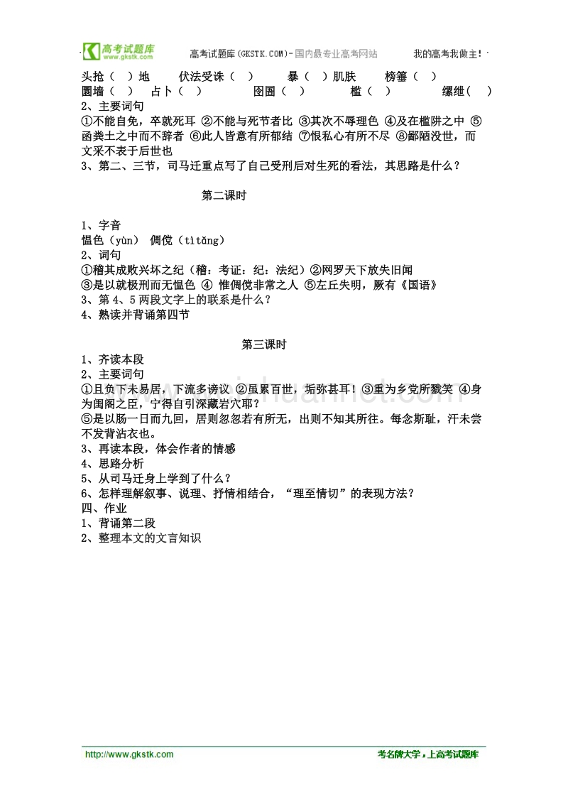 语文苏教版必修5精品学案：《报任安书（节选）》.doc_第2页