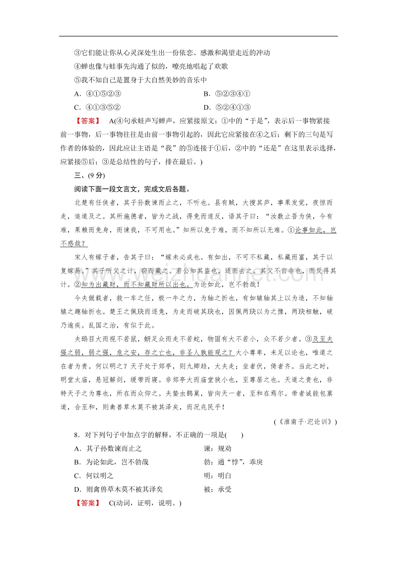 【成才之路】-高中人教语文选修语言文字应用：2课素质升级检测.doc_第3页