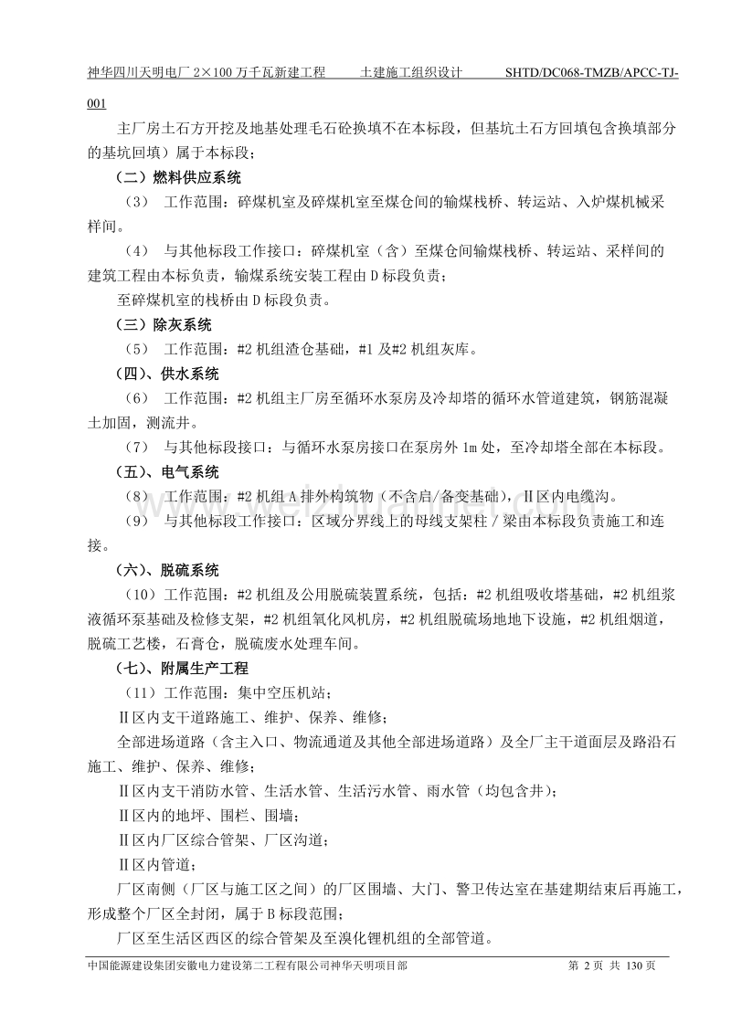 土建专业施工组织设计.docx_第2页