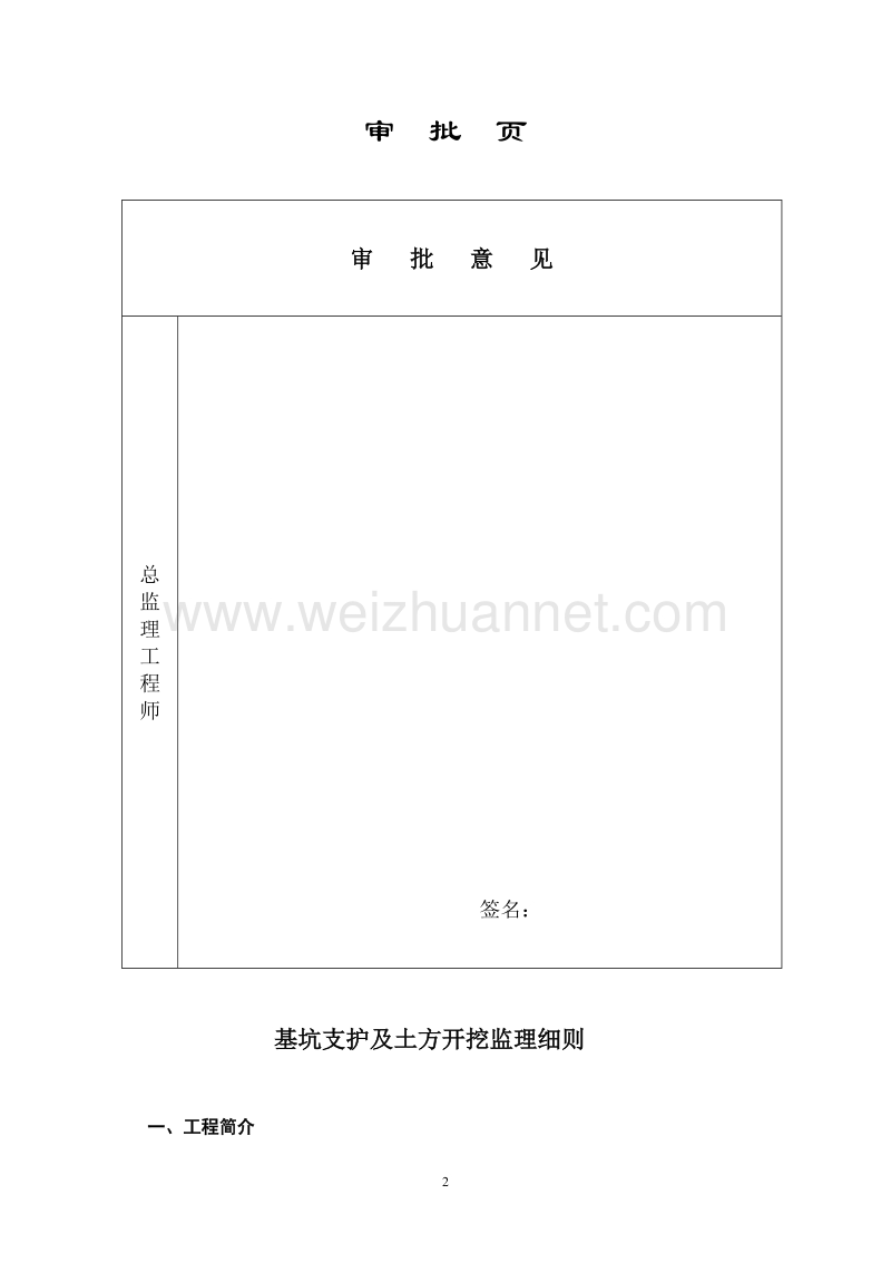 基坑支护及土方开挖细则(jl).doc_第2页