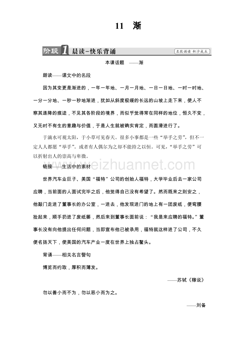 【课堂新坐标】粤教版高中语文必修二教师用书：第二单元  11 渐 word版含解析.doc_第1页