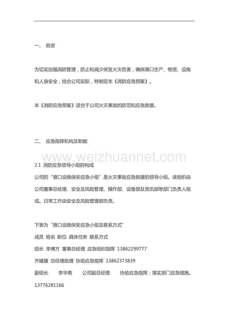 港口消防应急预案.docx_第2页