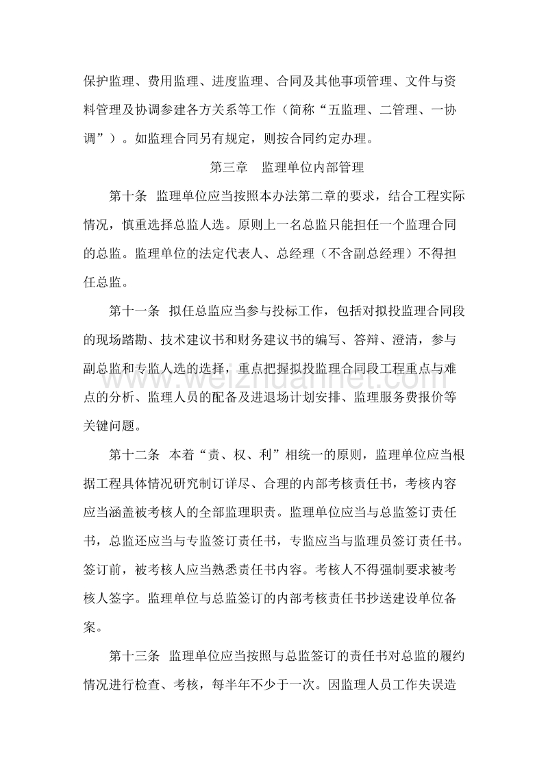 江苏省公路水运工程施工监理总监负责制实施办法1905330501.doc_第3页