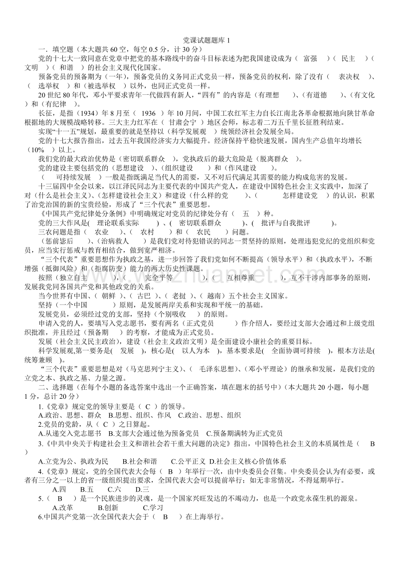 大学党课考试题库[一].doc_第1页