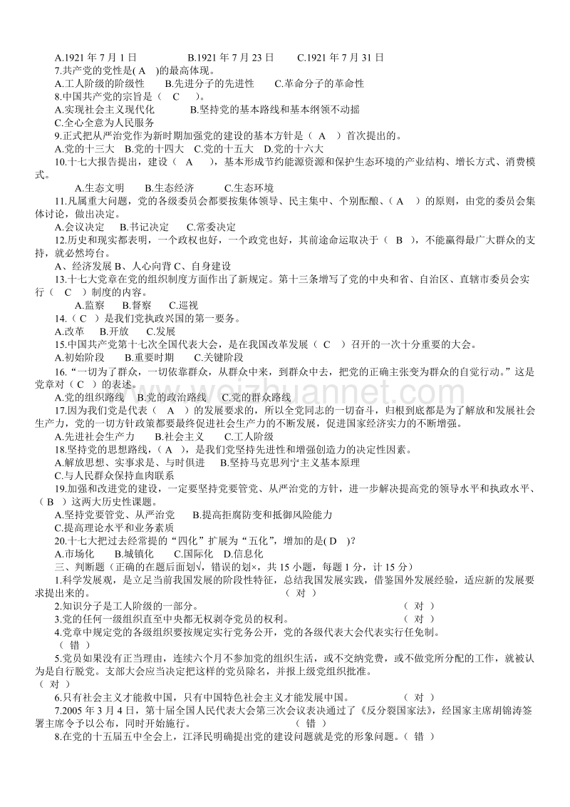 大学党课考试题库[一].doc_第2页