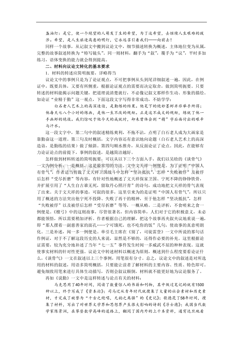 高中语文人教版选修文章写作与修改《材料的有机转化》备课参考.doc_第2页