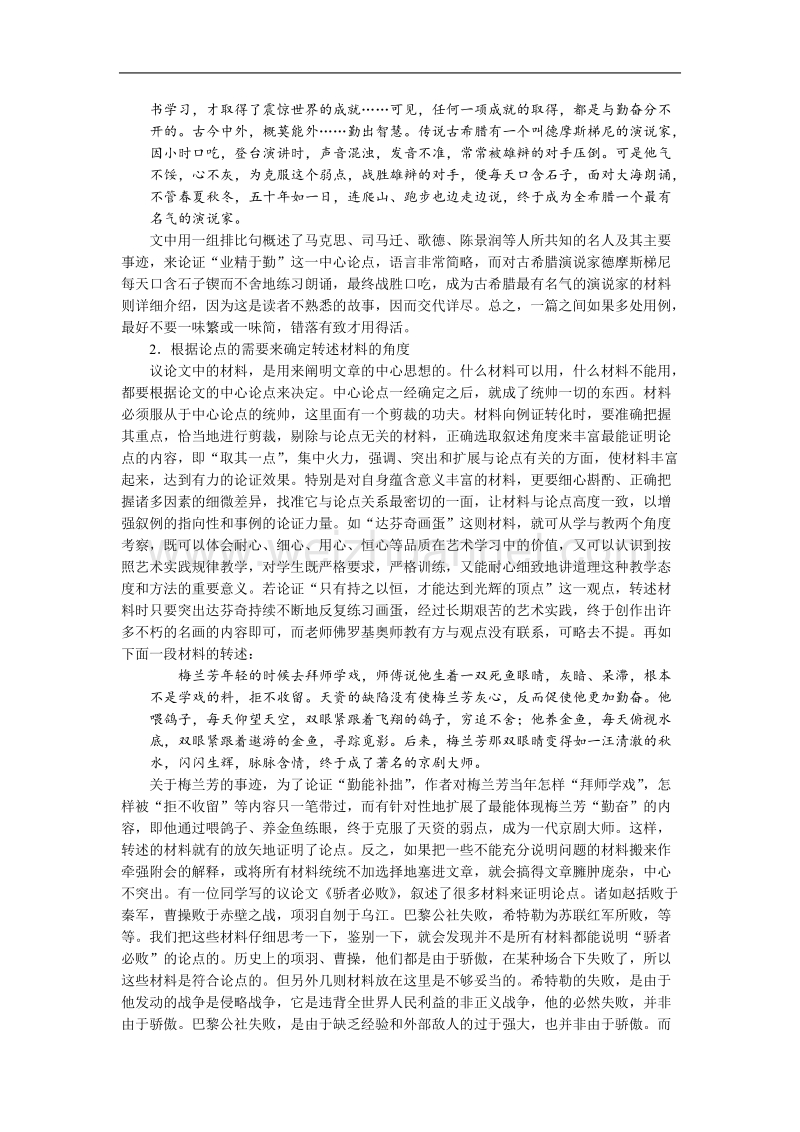 高中语文人教版选修文章写作与修改《材料的有机转化》备课参考.doc_第3页