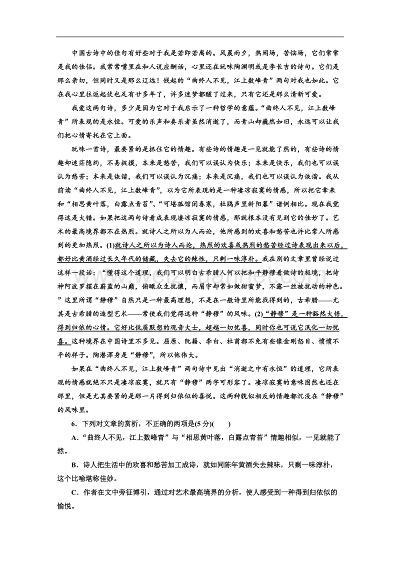 高二语文同步练习：3.10《谈中国诗》（新人教版必修5）.doc_第3页