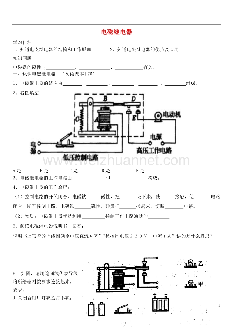 九年级物理全册 第二十章 第3节 电磁铁 电磁继电器学案（无答案）（新版）新人教版.doc_第1页