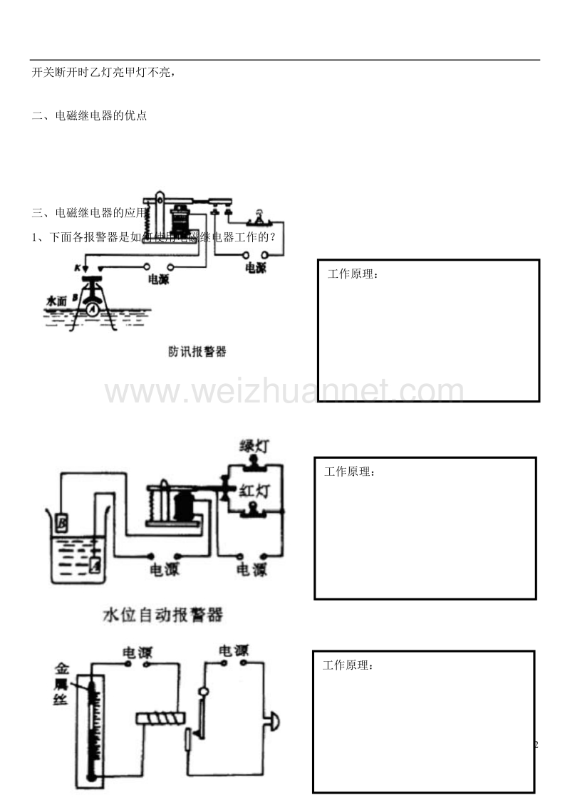 九年级物理全册 第二十章 第3节 电磁铁 电磁继电器学案（无答案）（新版）新人教版.doc_第2页