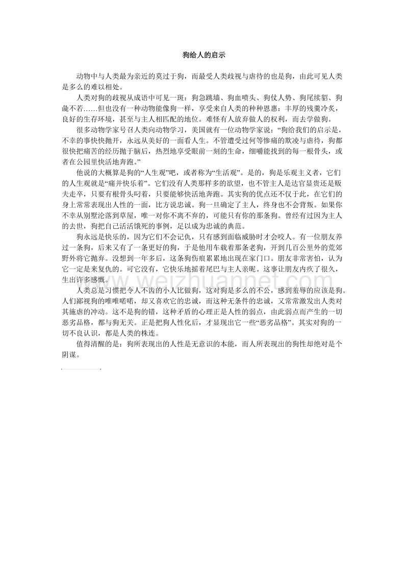 狗给人的启示.doc_第1页