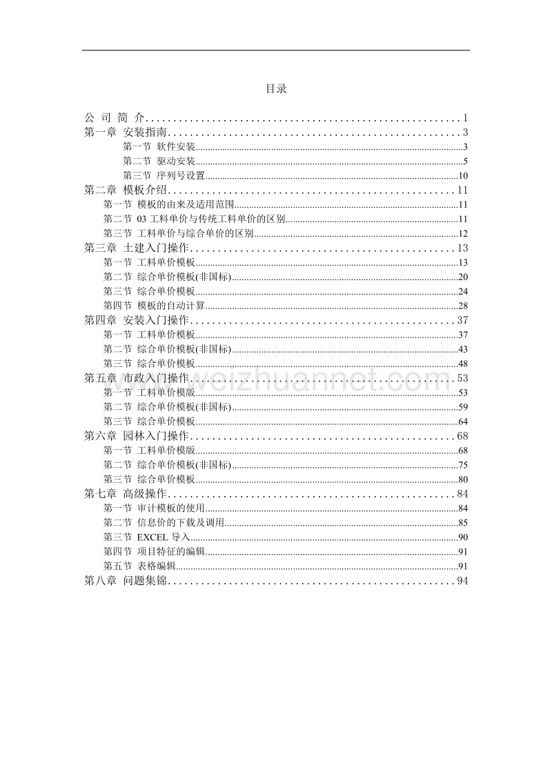 神机软件操作使用说明.doc_第2页