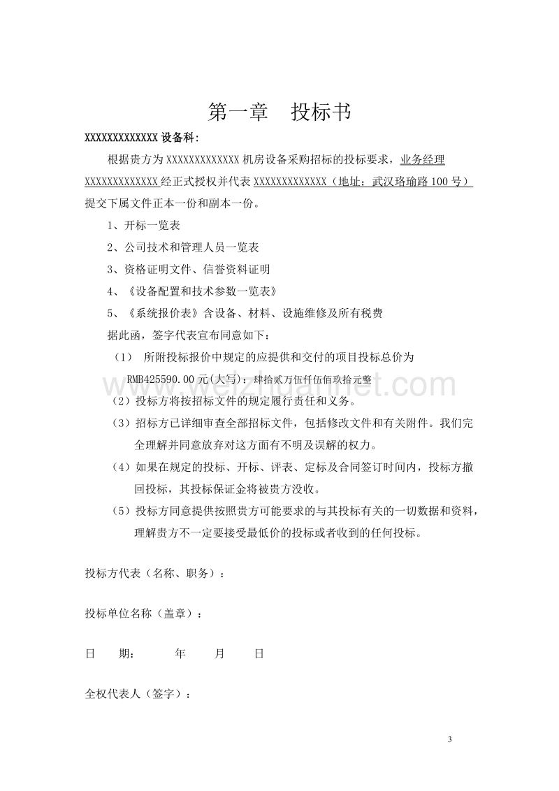 湖北城建学院投标书.doc_第3页