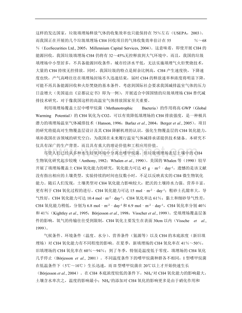 填埋场生物覆盖层及其降解甲烷气体行为研究.doc_第2页