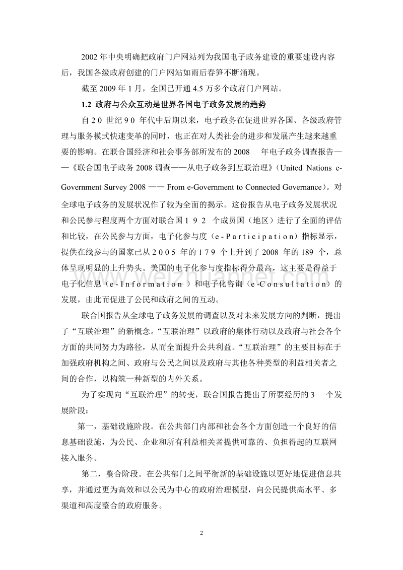 基于政府网站的政府与公众互动运作模式及应用研究(第一.doc_第2页